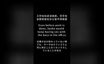 【莎莎与胖老板】第2集