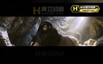 【凡人H版 韩立元瑶】第6集
