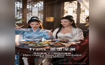 【天魔种】第2集