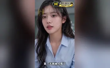 【入职第一天被内射】第1集