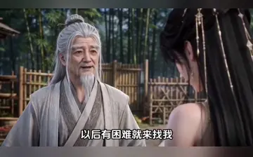 【赠物得长生老头修仙记】第5集
