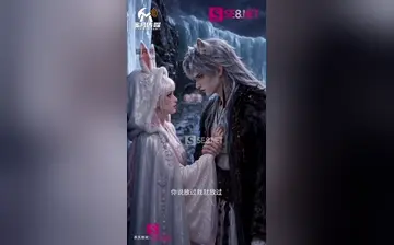 【雪狼太子神兔妻】第8集