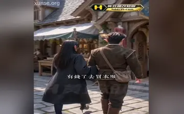 【异世界种田】第7集