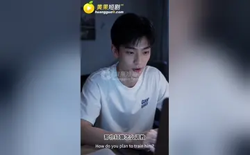 【网调我的冰山妈妈】第7集