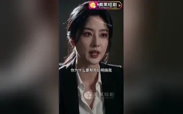 【女老板的地下情人】第2集