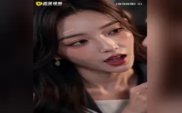 夜场玫瑰之薇薇一笑很倾城 合集