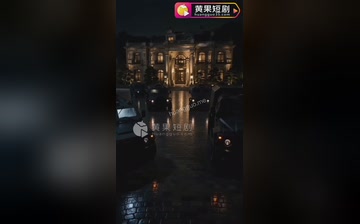 【保镖老婆虽厉害纨绔老公更无敌】第9集