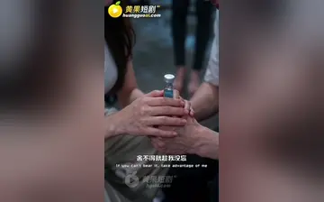 【兄弟你好香】第8集