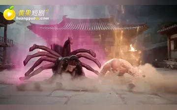【奇淫天珠】第2集