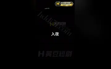【青春期小阿姨继母姐妹双飞记】第4集
