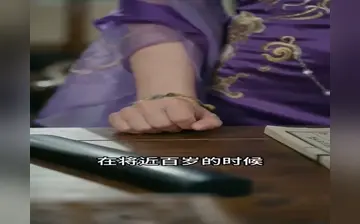 长生录第三集