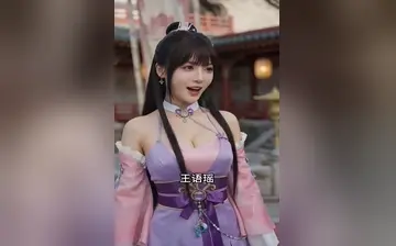 长生录第八集
