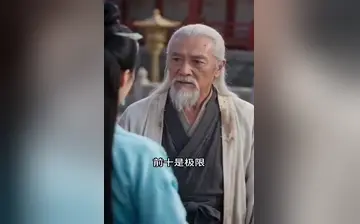 长生录第十集