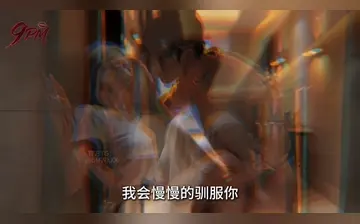 《保姆调教中》第三集