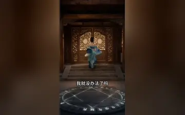 【长生录:从侄女上门求丹开始长生】第19集
