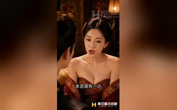 《沈府密事》第四集