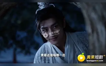 【重生之我救郭靖】第3集
