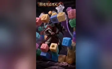 【天庭驱魔司主理人】第四集