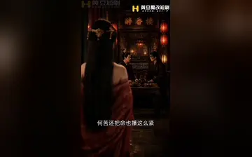 【沈府密事】第8集