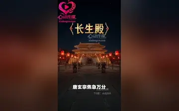 【杨贵妃游北京】第3集