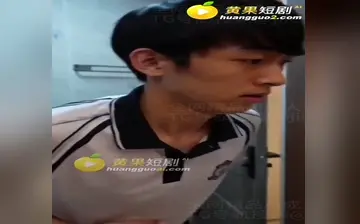 【失踪的飞机杯】第5集